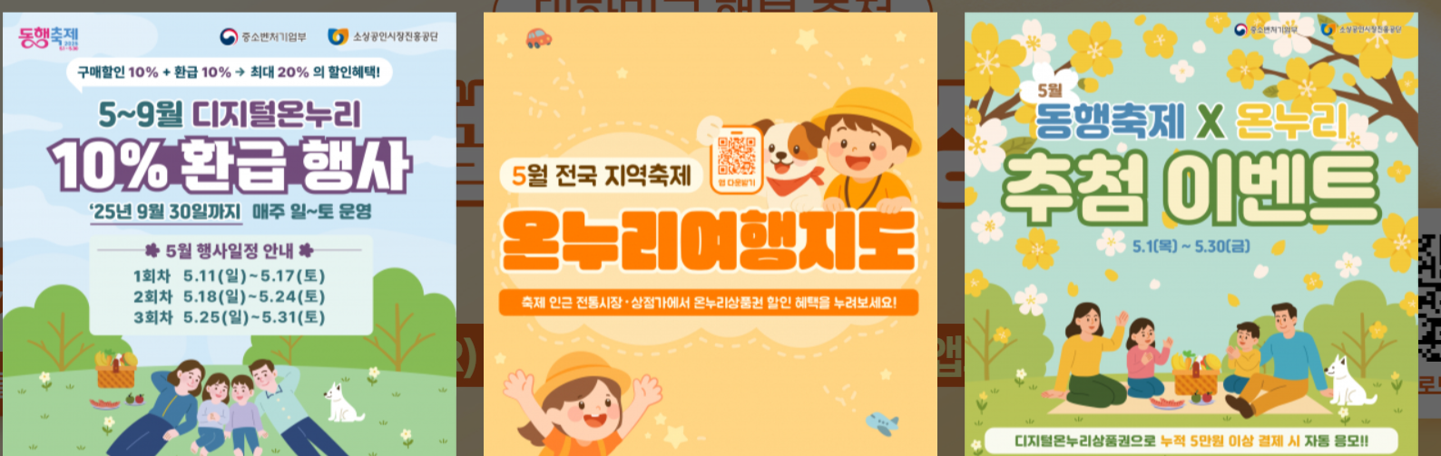 온누리상품권구매하러가기