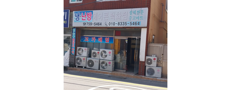 부산 수영구 에어컨설치