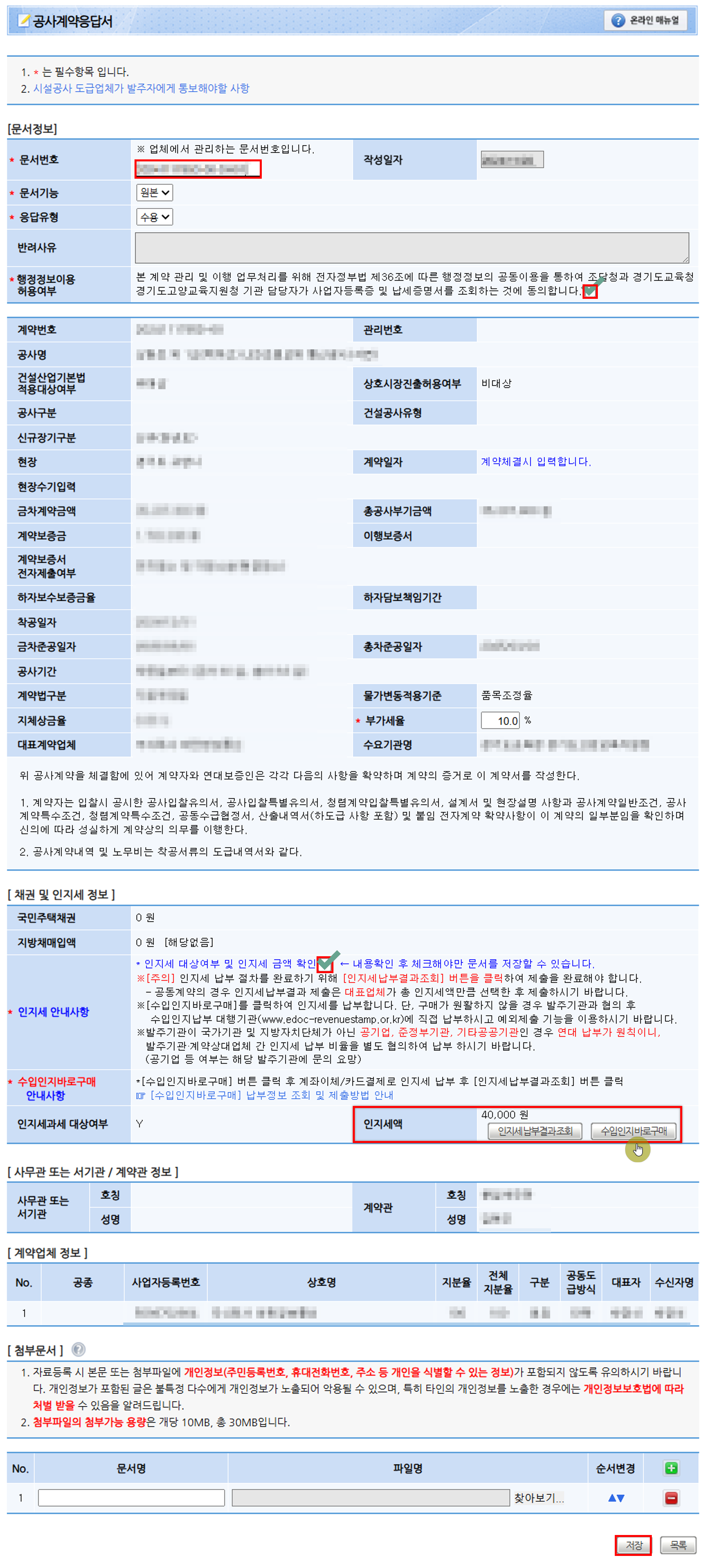 공사계약 응답서