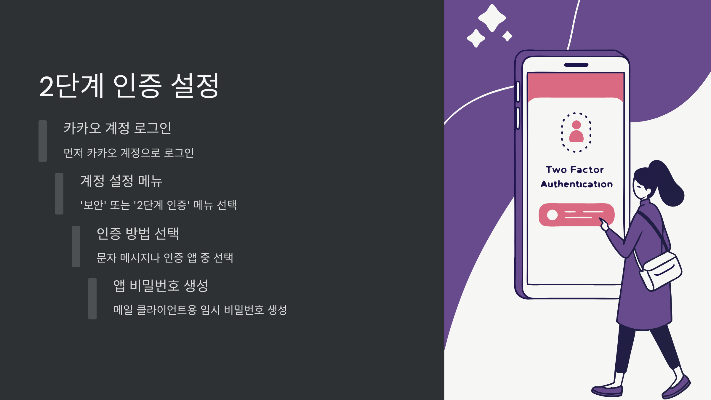 2단계-인증-설정