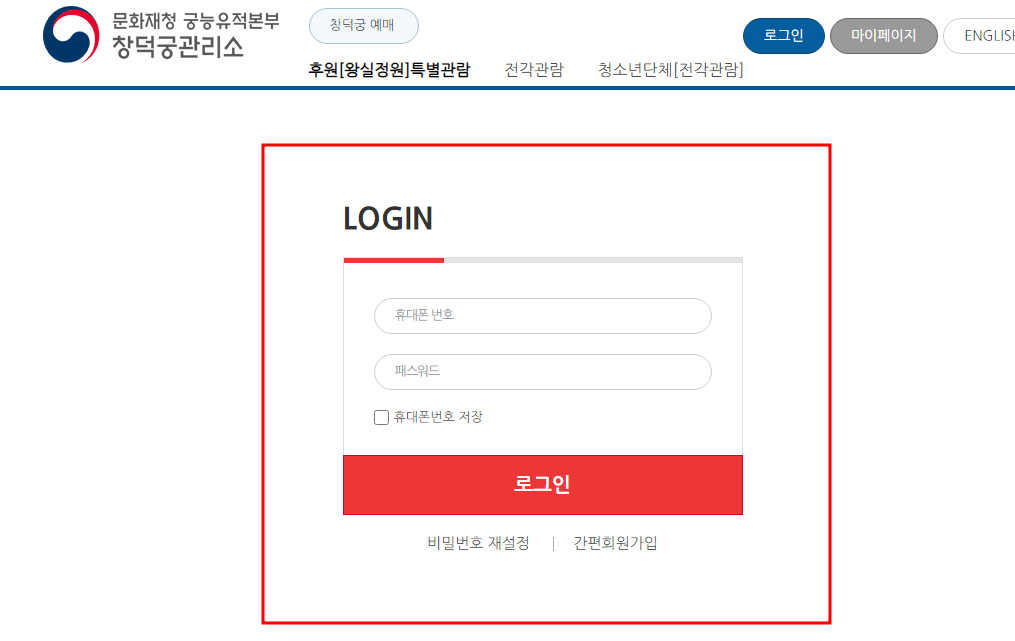 창덕궁 후원 예약하기