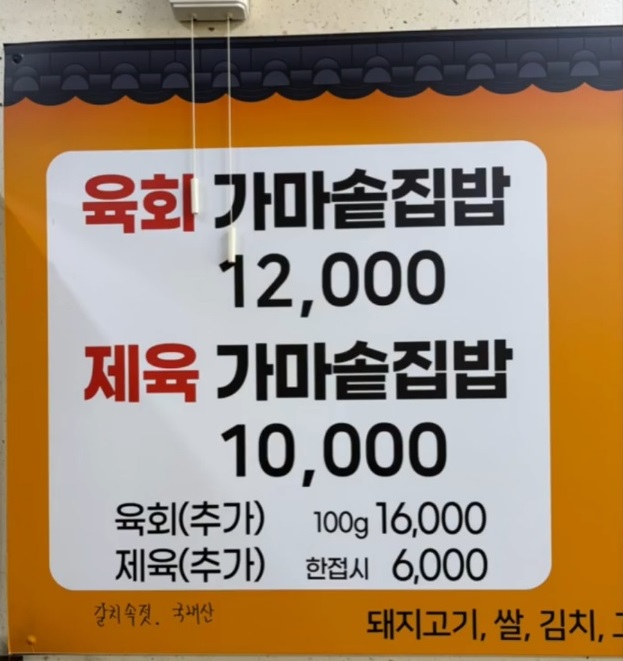백반기행-목포-엄지가든-육회-가마솥밥-집밥
