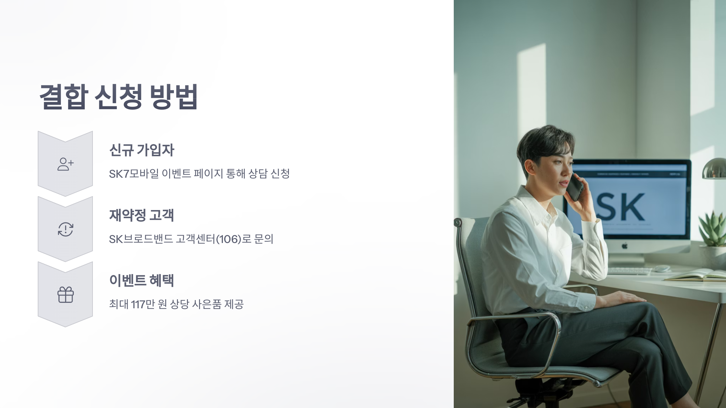 참조-sk7-모바일-인터넷-결합-5