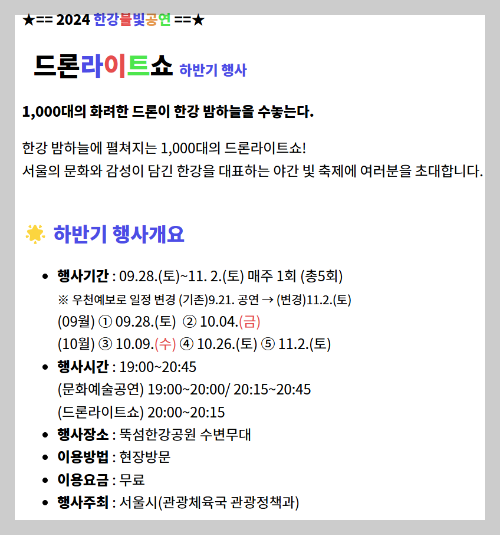 한강드론쇼 뚝섬 드론쇼