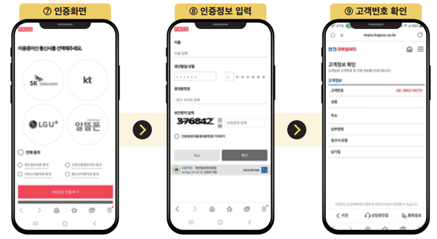 한전 고객번호 확인하기