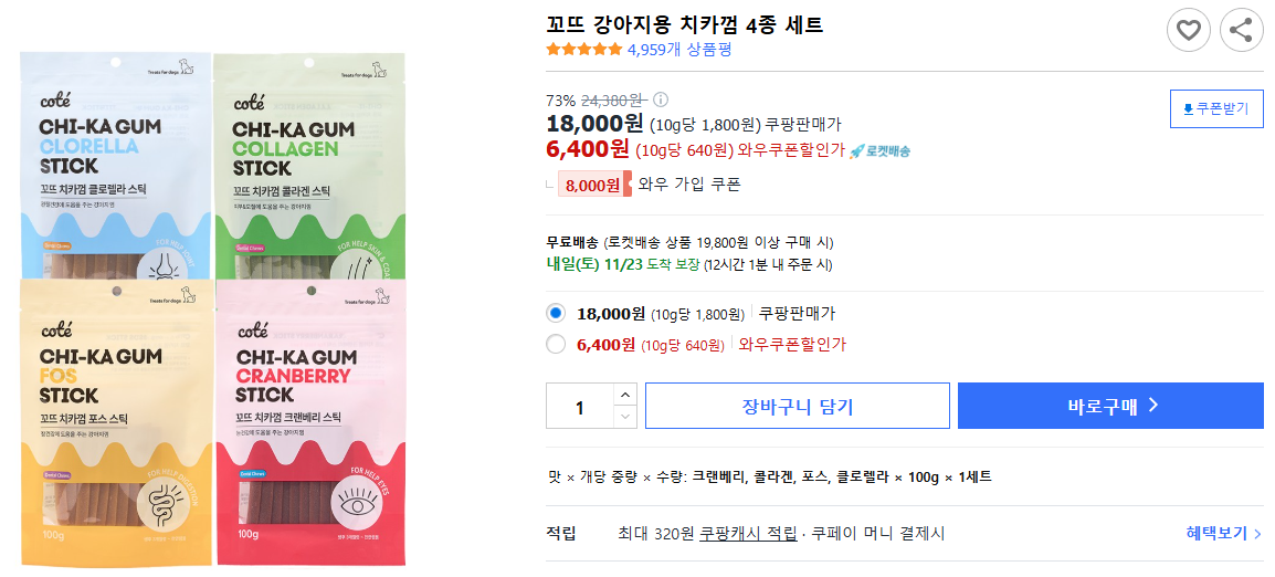 꼬뜨-강아지용-치카껌-4종-세트