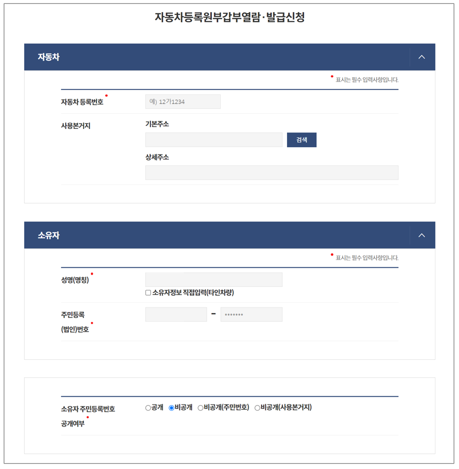 자동차등록증 인터넷 발급