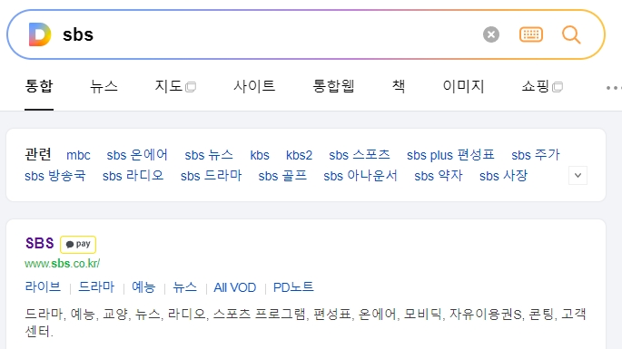 SBS 공식 홈페이지 메인 화면에 다양한 방송 정보가 나와 있는 모습