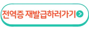 전역증재발급