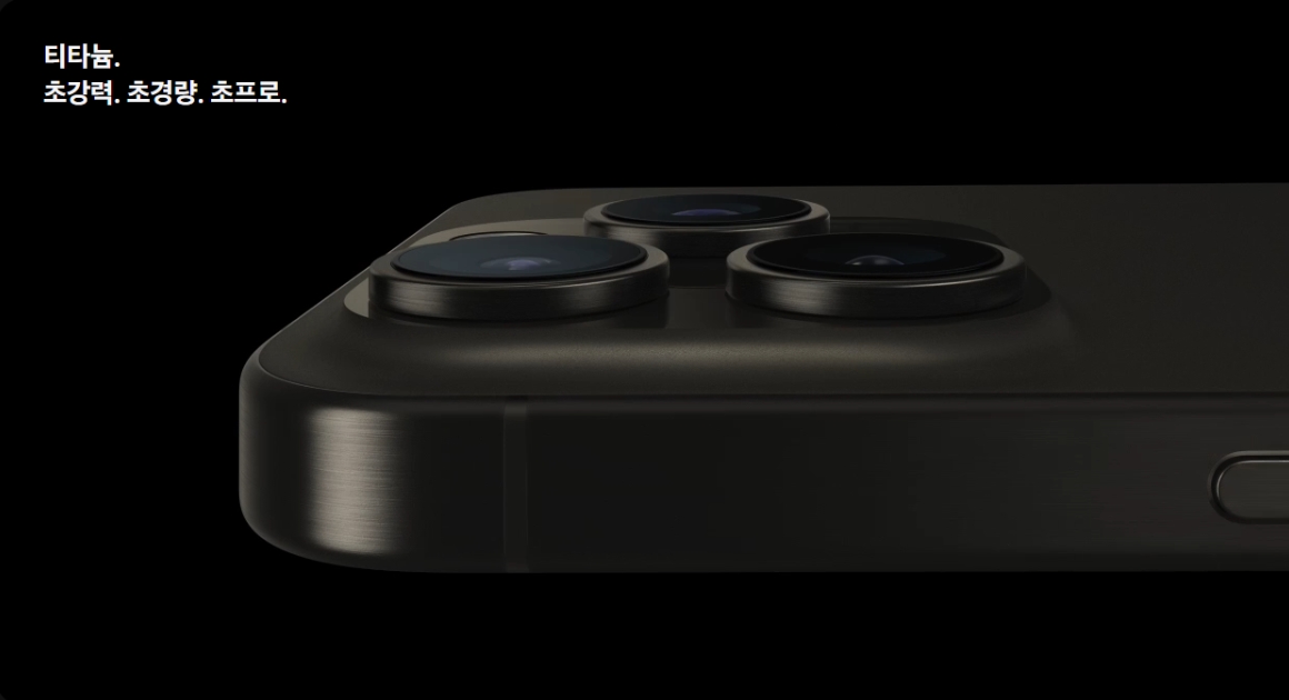 아이픈-15-프로-티타늄