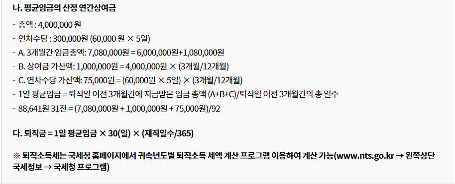 고용노동부-퇴직금계산기-사용예제