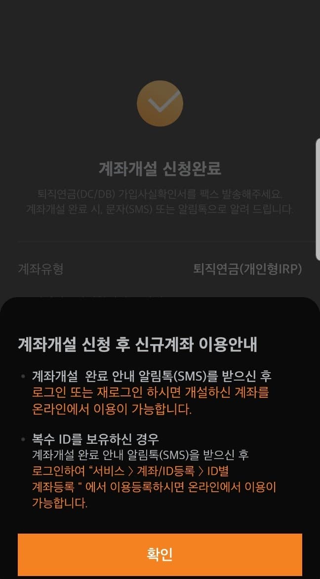 irp 계좌 개설방법 -023