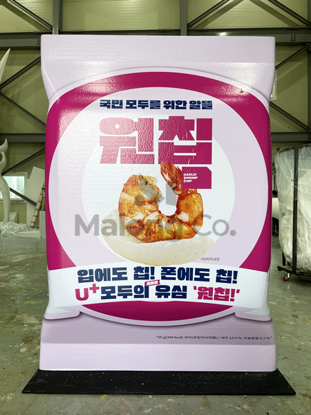 마롱컴퍼니 조형물 1