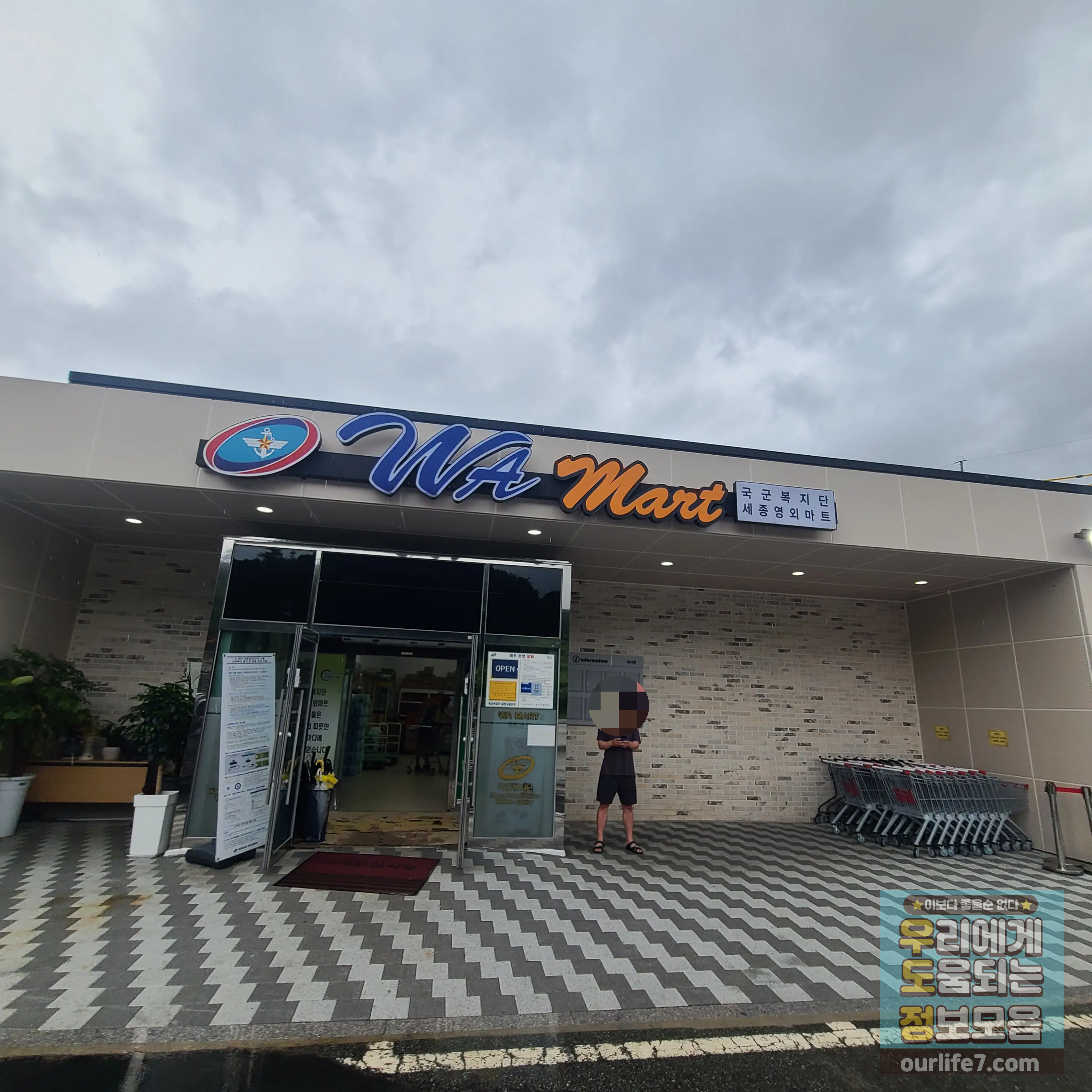 세종 영외마트 이미지 입니다.