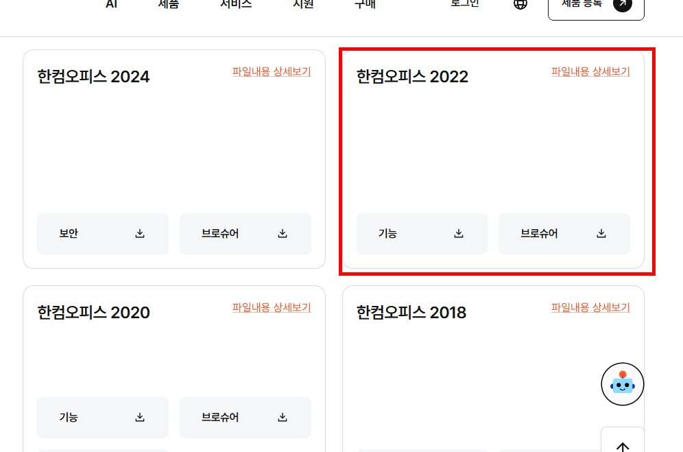 한컴오피스2022 무료 설치 홈페이지