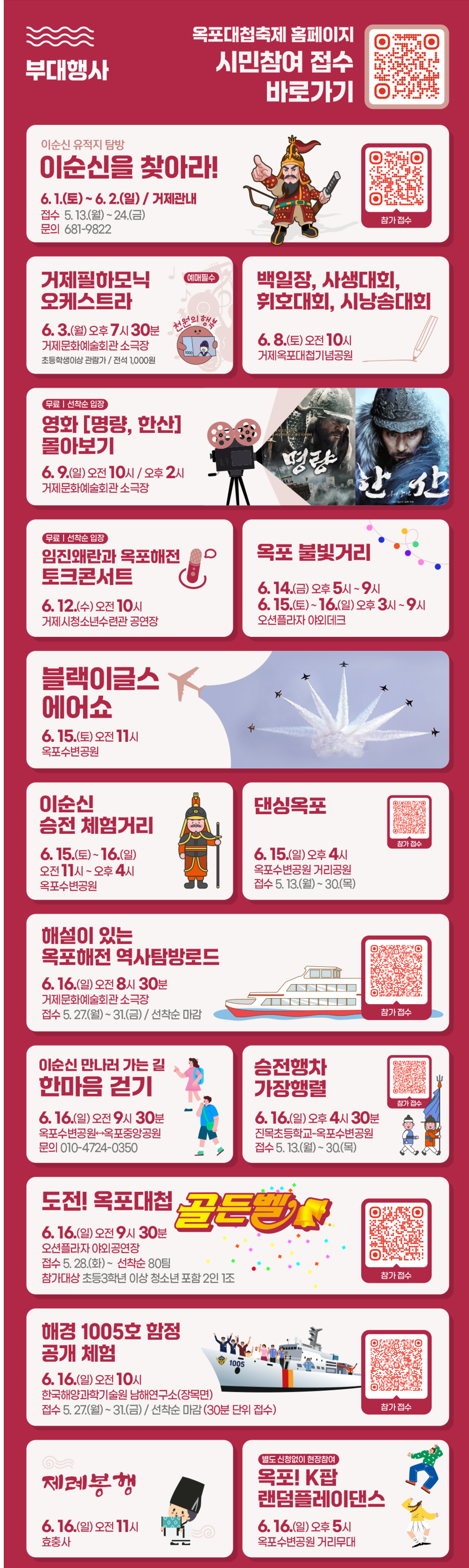 제62회 거제옥포대첩축제 프로그램