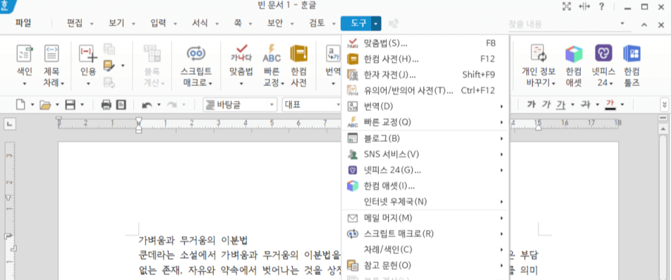 맞춤법