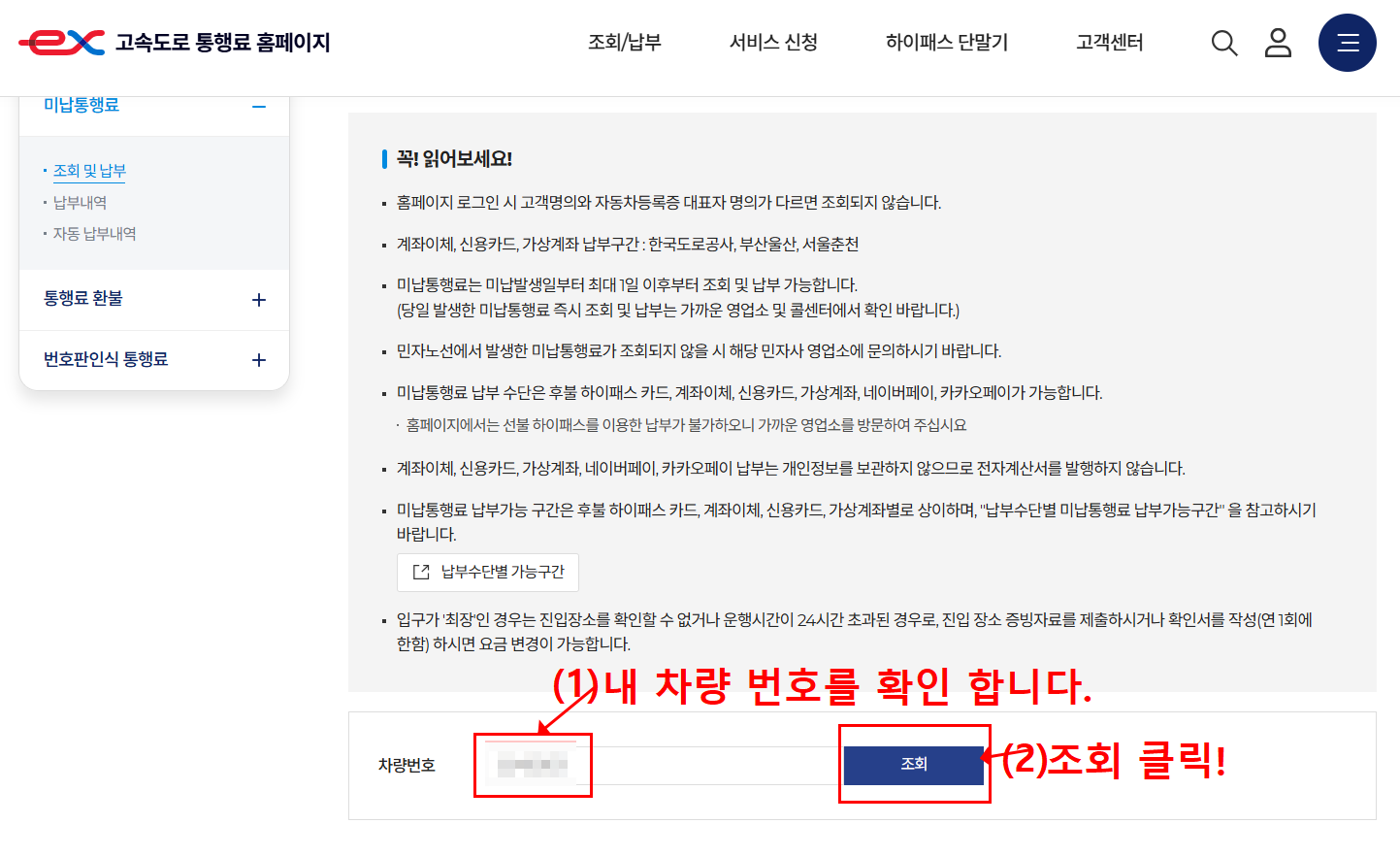 하이패스 미납요금 납부방법 통행료 미납조회