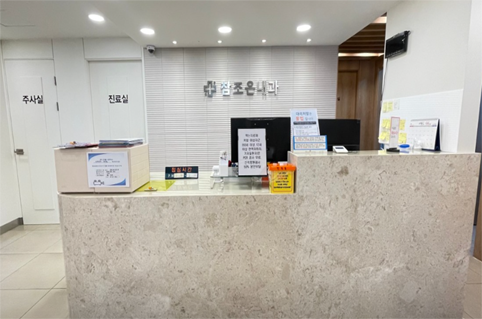 국가건강검진 참조은내과의원