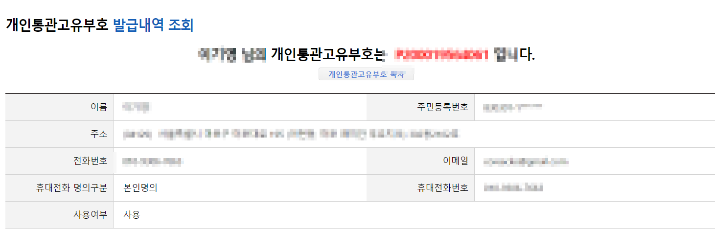 개인통관고유부호