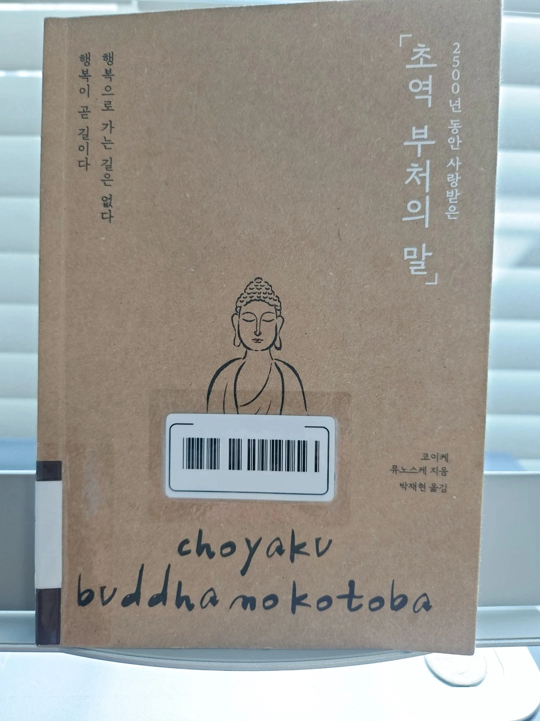 초역 부처의 말