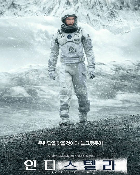 인터스텔라