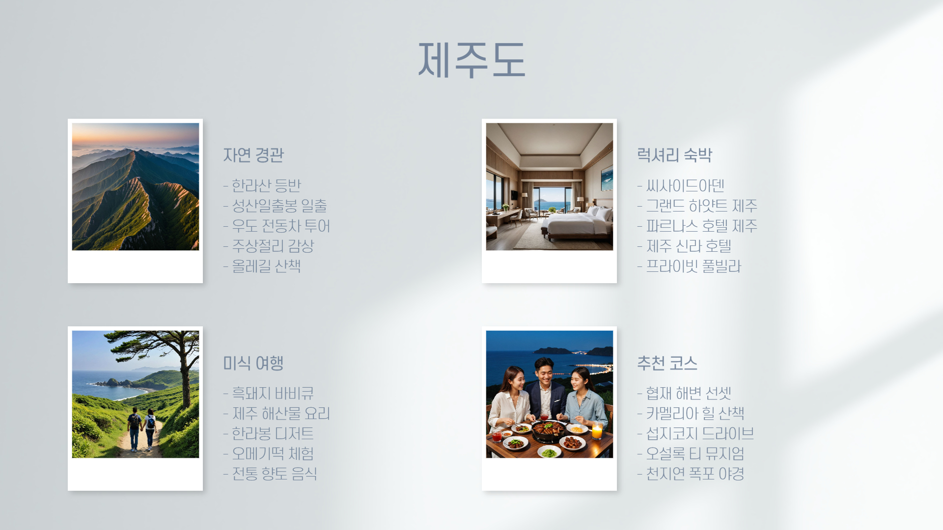 국내 신혼여행지 추천 TOP 5