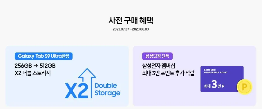 갤럭시탭 S9 사전예약