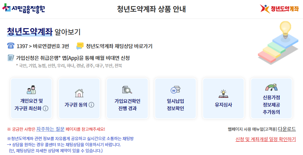 청년도약계좌 신규 가입 중단