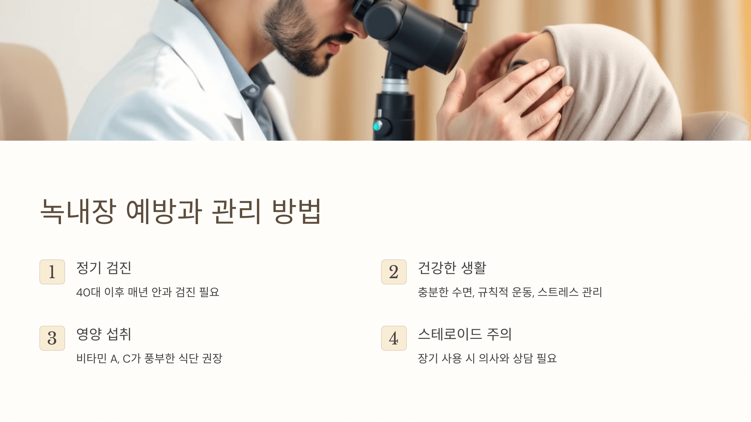 녹내장과 관련된 사진입니다.