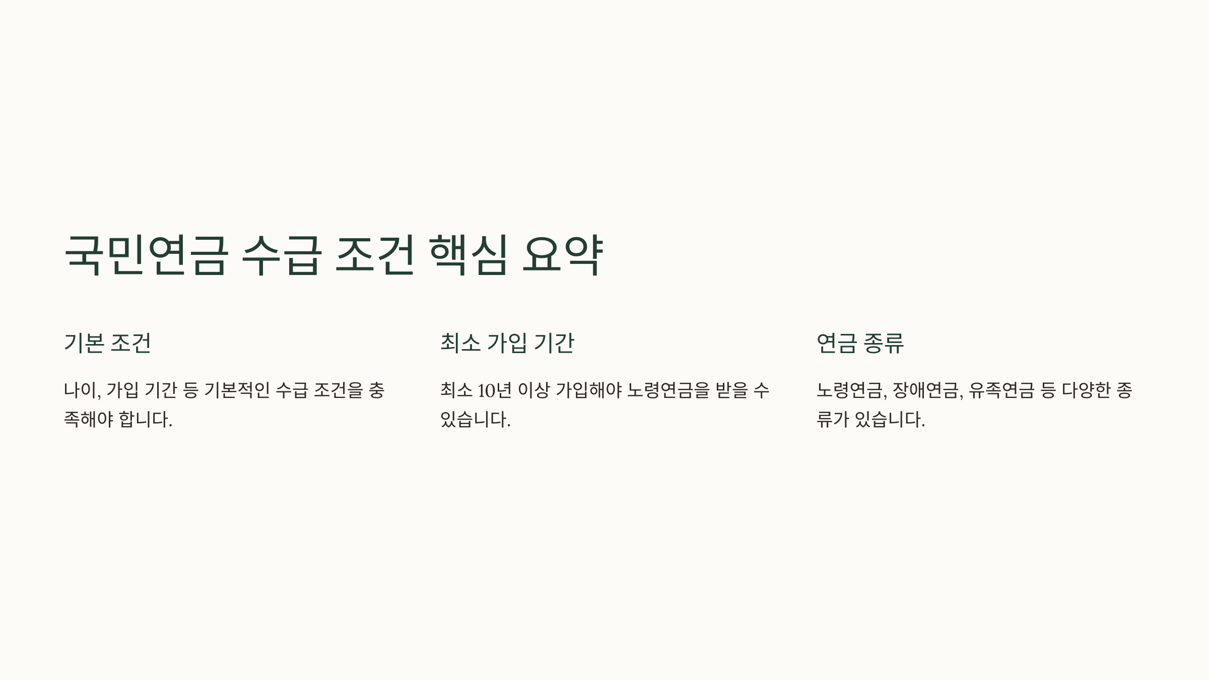 국민연금 수급조건, 가입기간 부족하면 어떻게 될까?