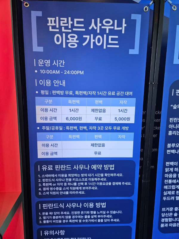 핀란드 사우나 이용가이드