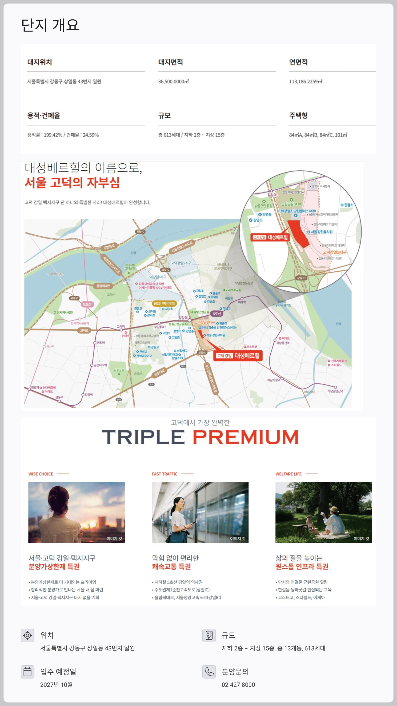 고덕강일 대성베르힐 단지 개요