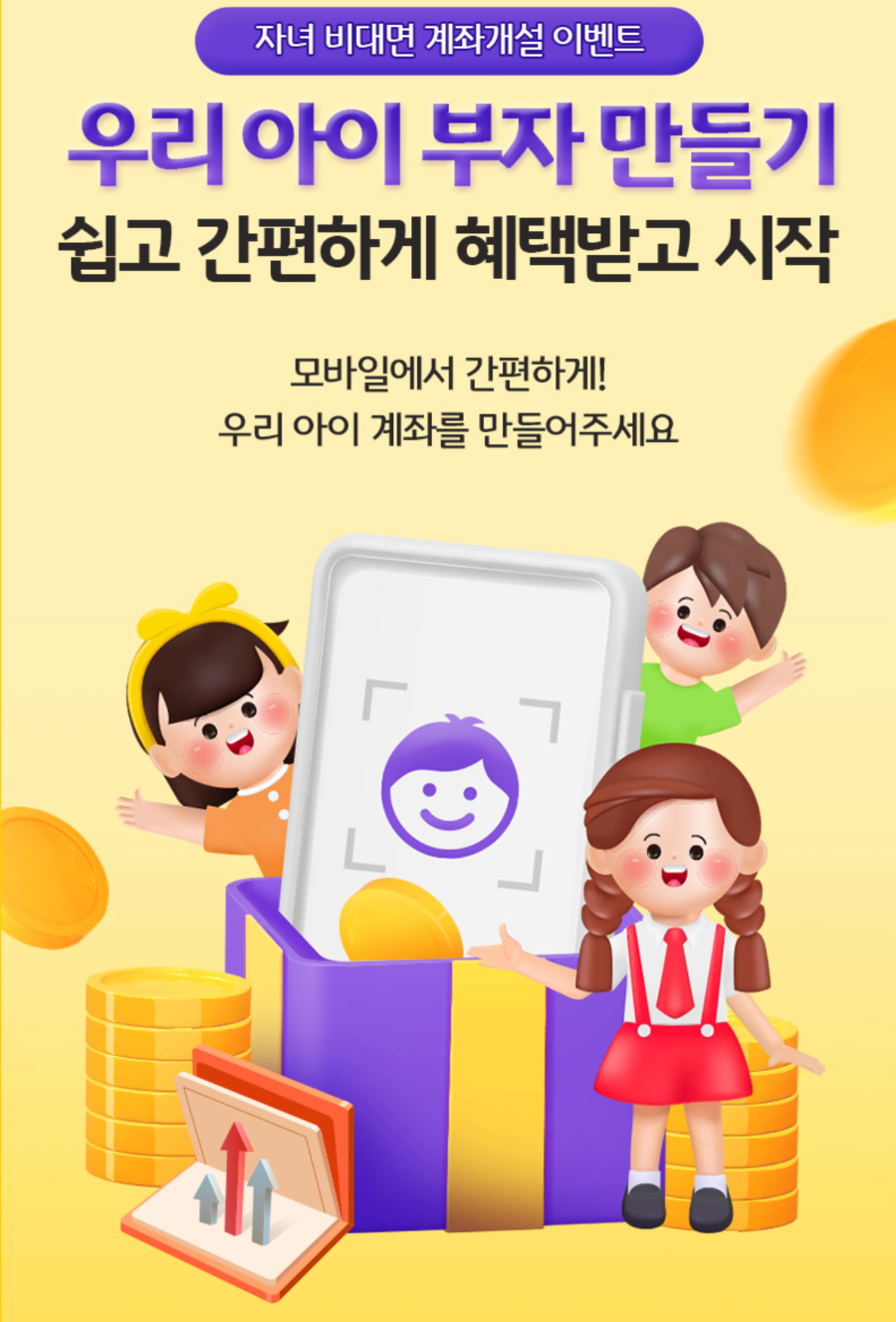 KB증권 우리 아이 부자만들기
