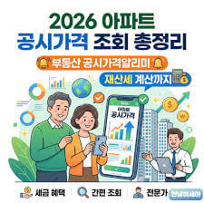 공시가격조회