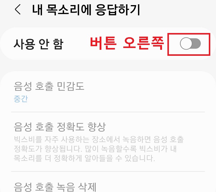 사용안함 버튼 오른쪽으로 옮김