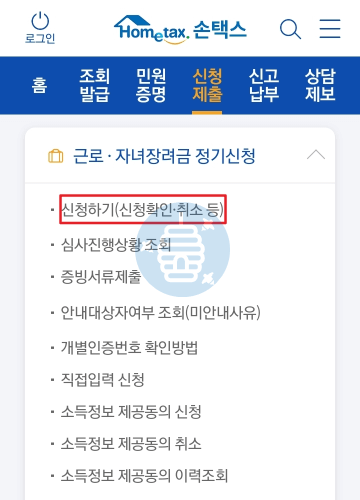 손택스 앱 정기신청 화면