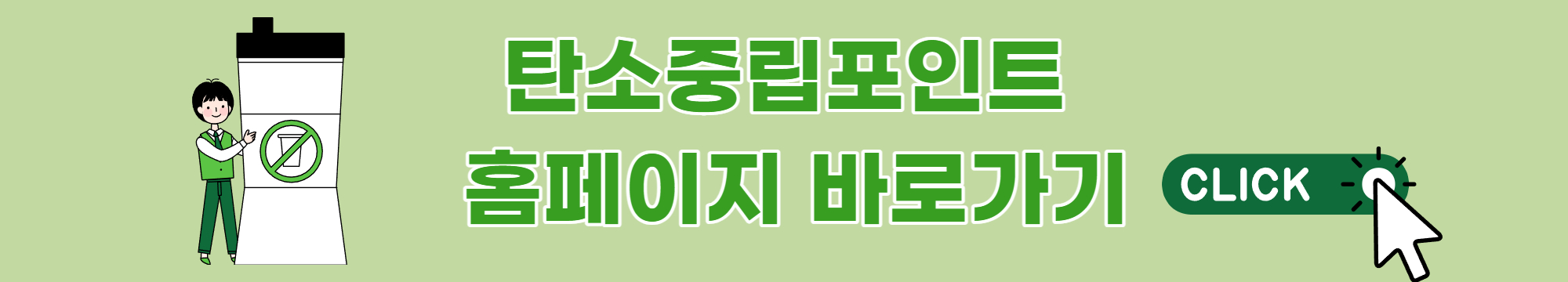 탄소중립실천포인트 2