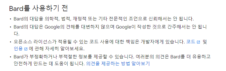 구글 바드 설치 바로가기
