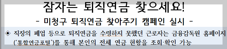 잠자는 퇴직연금