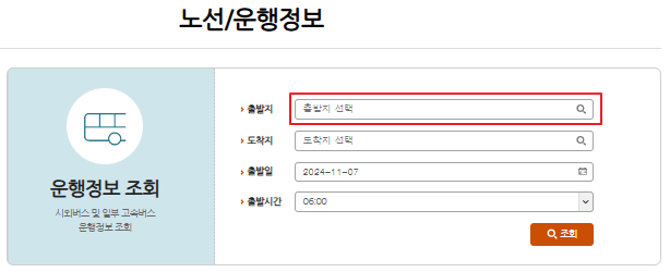 진주 시외버스터미널 시간표