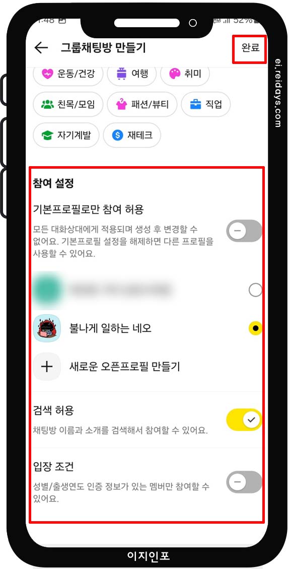 오픈채팅방 만드는 방법