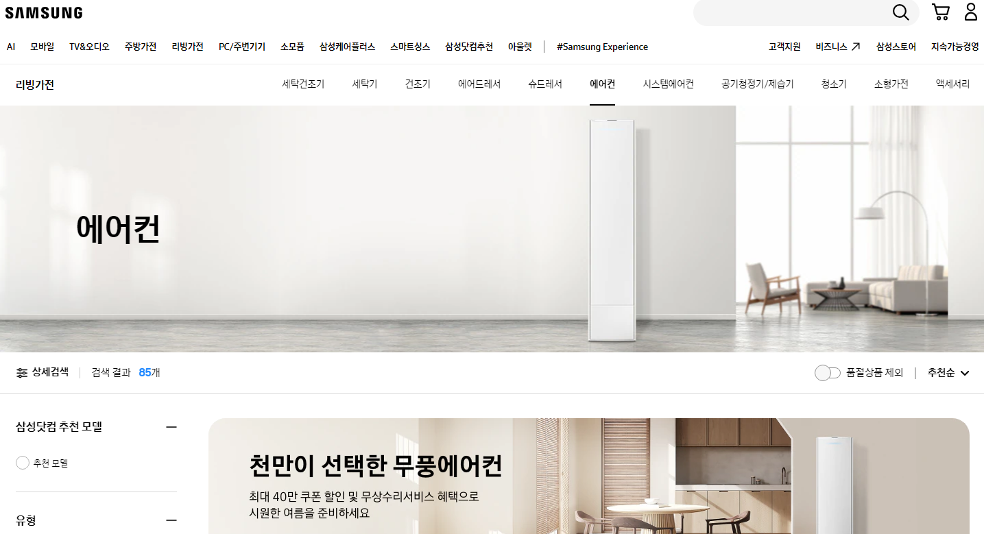 삼성닷컴 에어컨