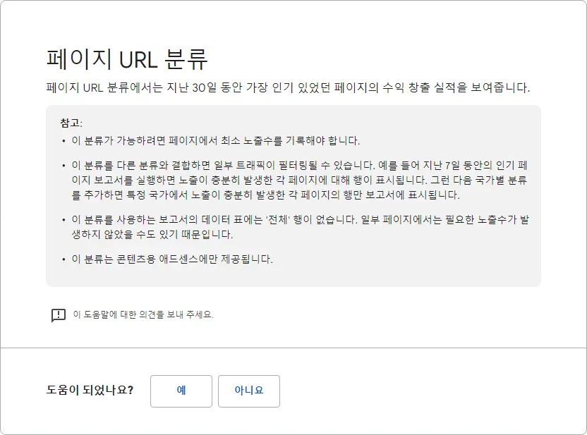 애드센스 페이지별 수익