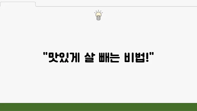 영양소의 균형 잡기
