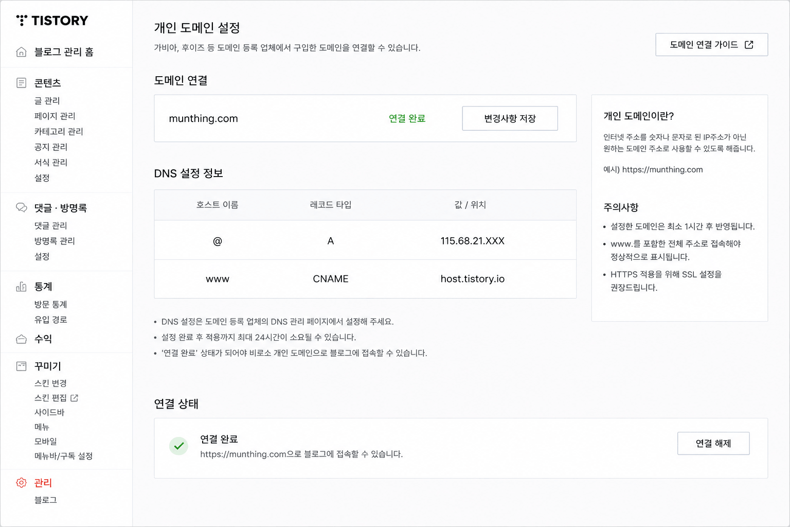 티스토리와 연결 설정 이미지