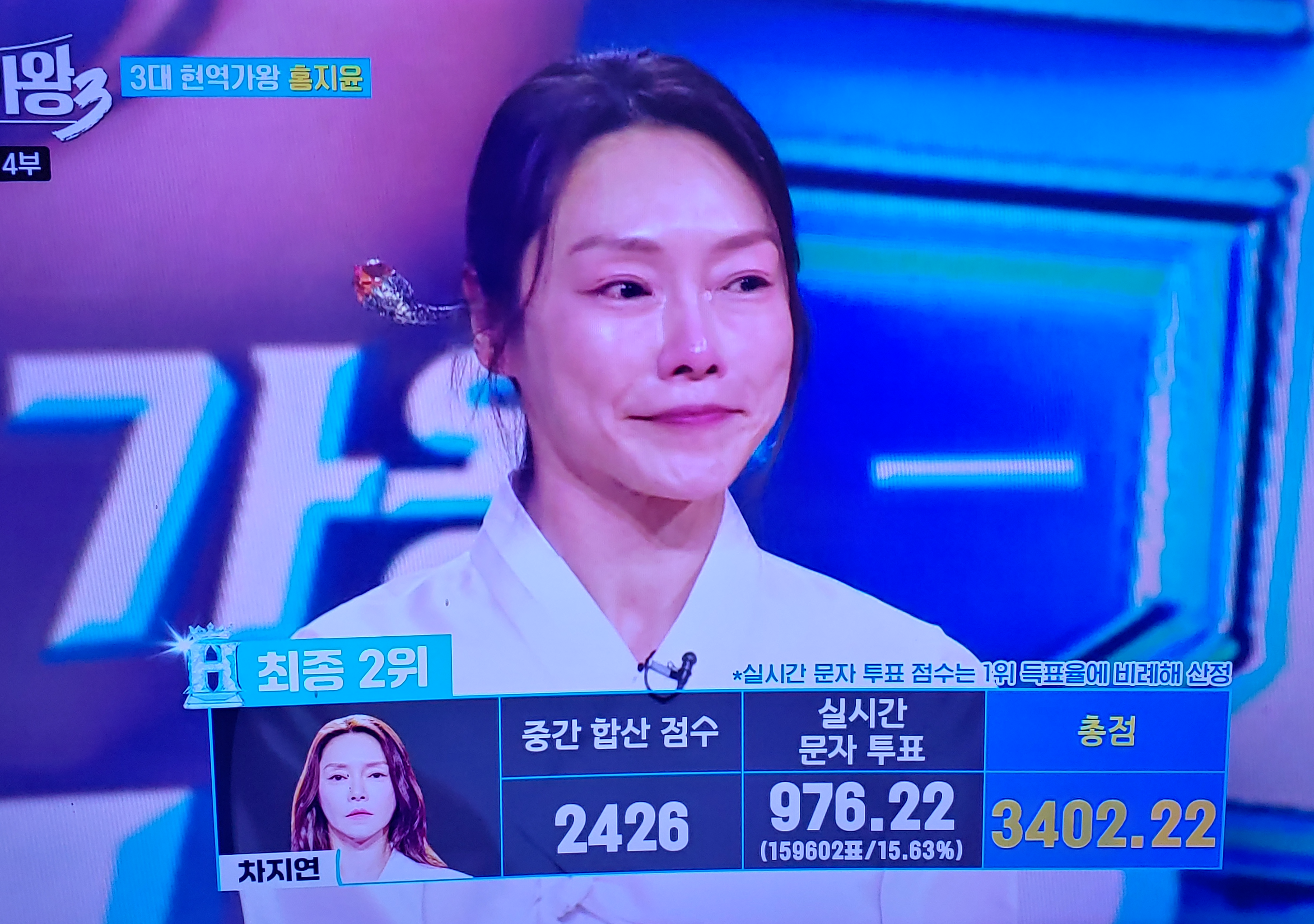 현역가왕3