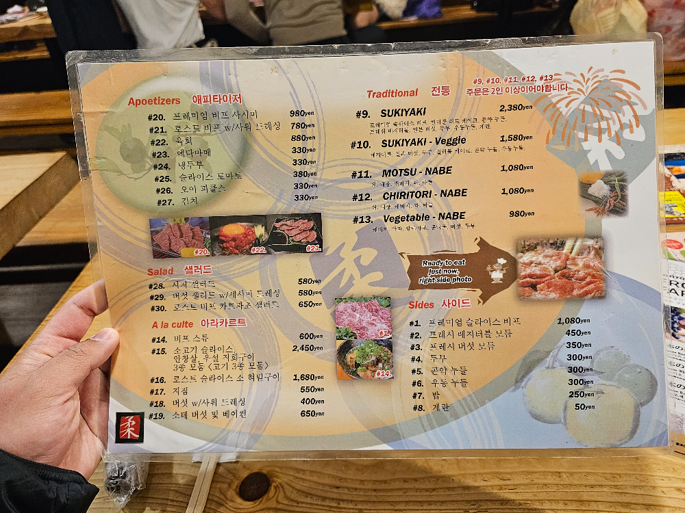 야와라카 메뉴판