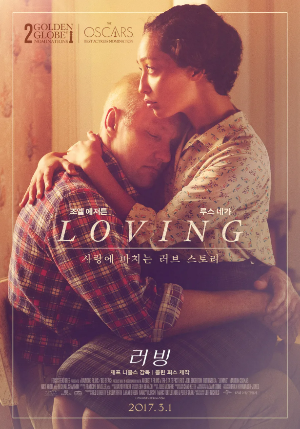 영화 러빙 포스터