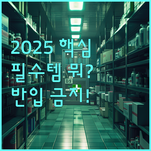 최신 2025학년도 수능 필수 준비물..